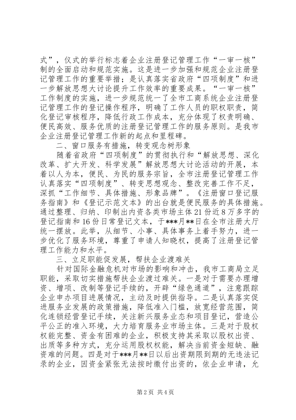 工商局行政管理工作汇报_第2页