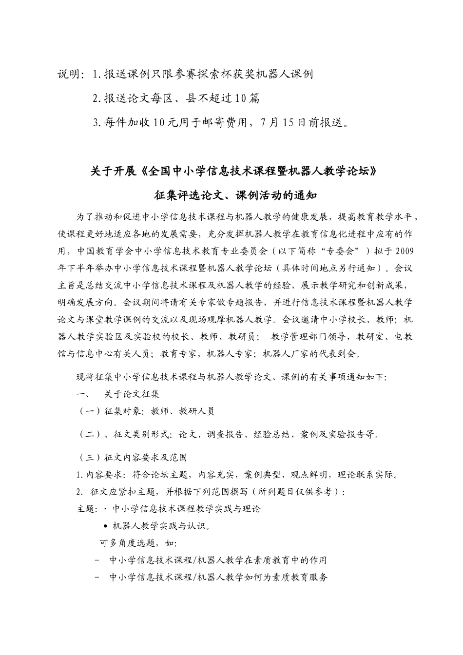 说明1报送课例只限参赛探索杯获奖机器人课例_第1页
