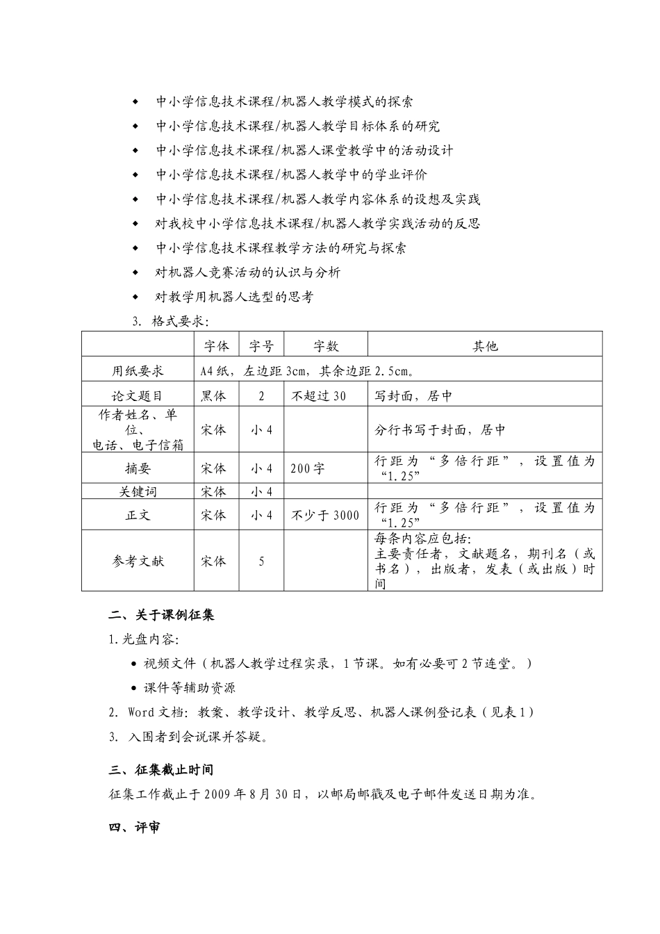 说明1报送课例只限参赛探索杯获奖机器人课例_第2页
