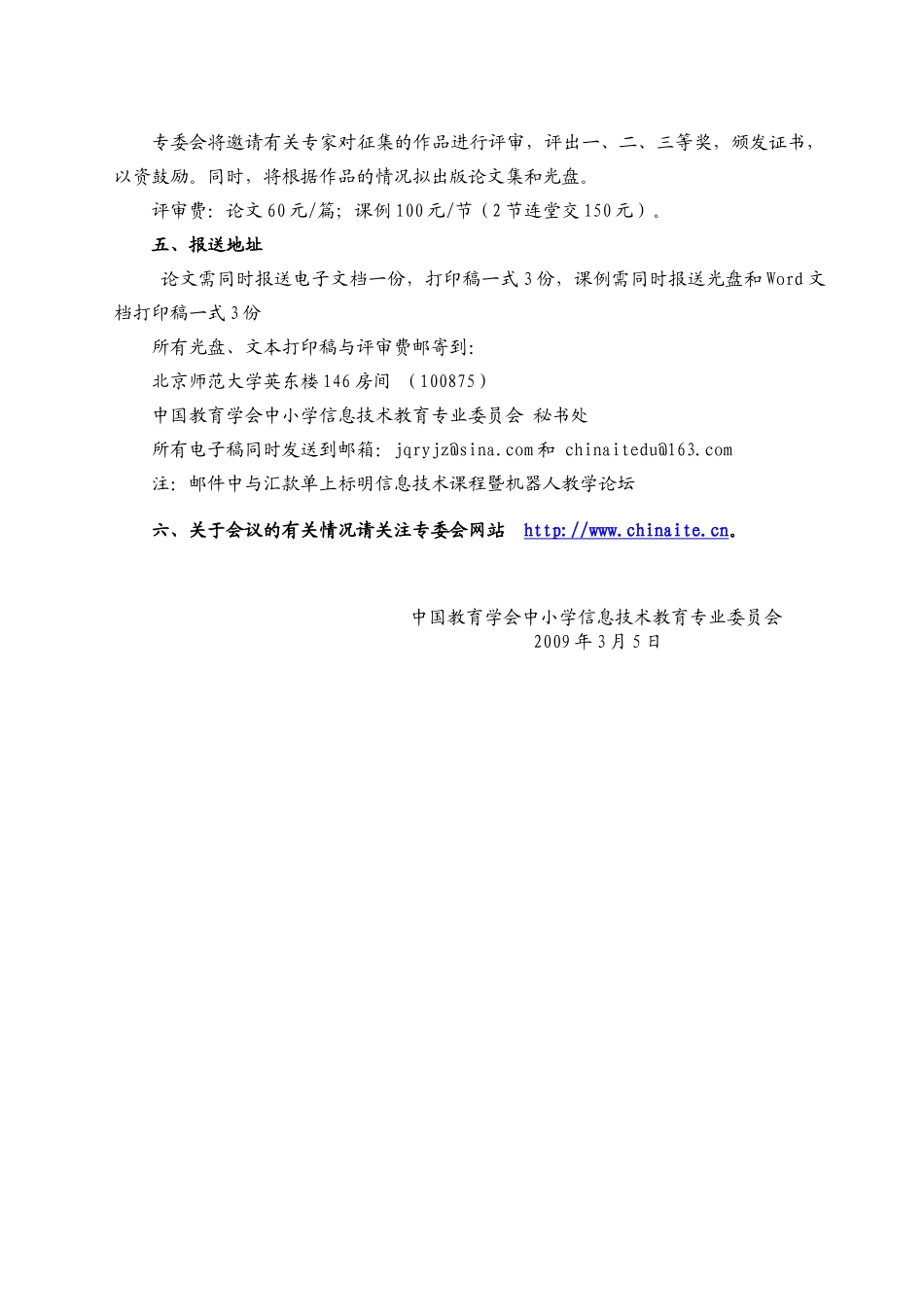 说明1报送课例只限参赛探索杯获奖机器人课例_第3页