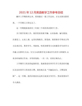 2021年12月英语教学工作参考总结