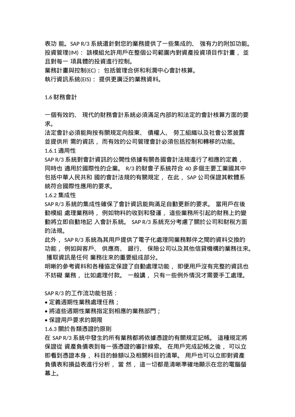 SAPFI财务会计功能详解_第2页