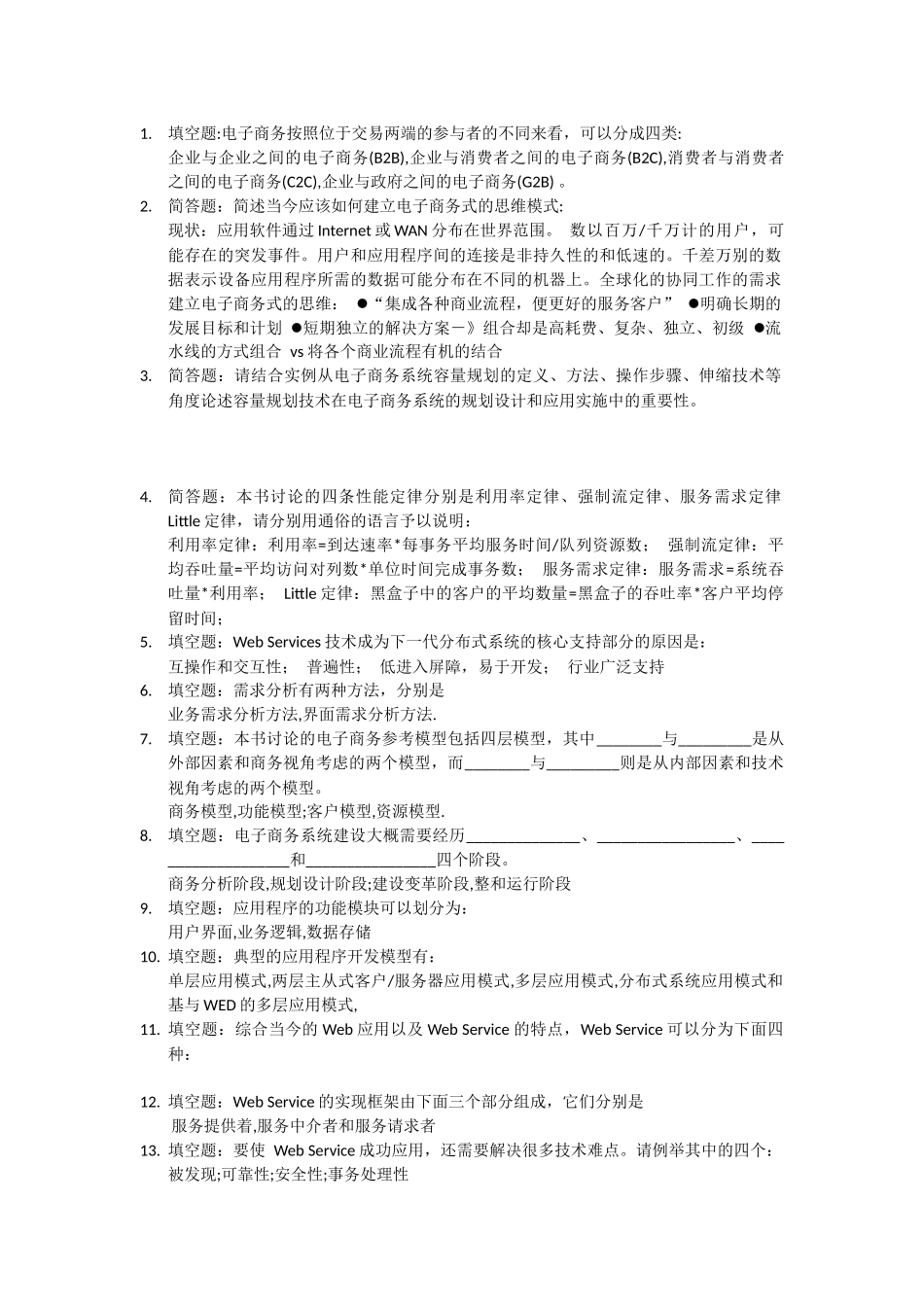 电子商务系统架构_第1页