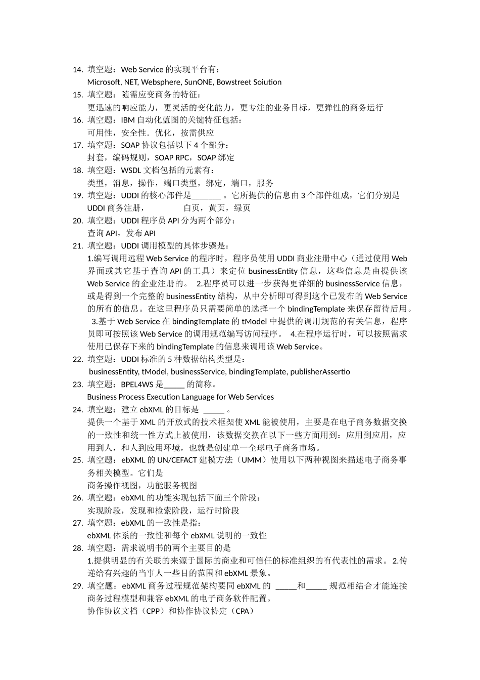 电子商务系统架构_第2页