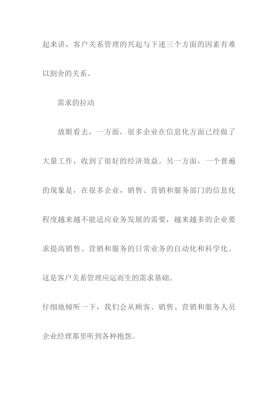 客户关系管理（CRM）简介_第2页