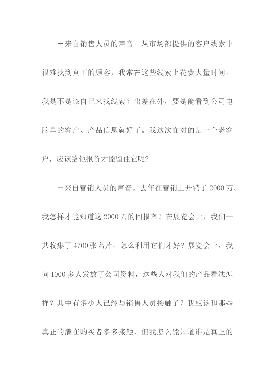 客户关系管理（CRM）简介_第3页