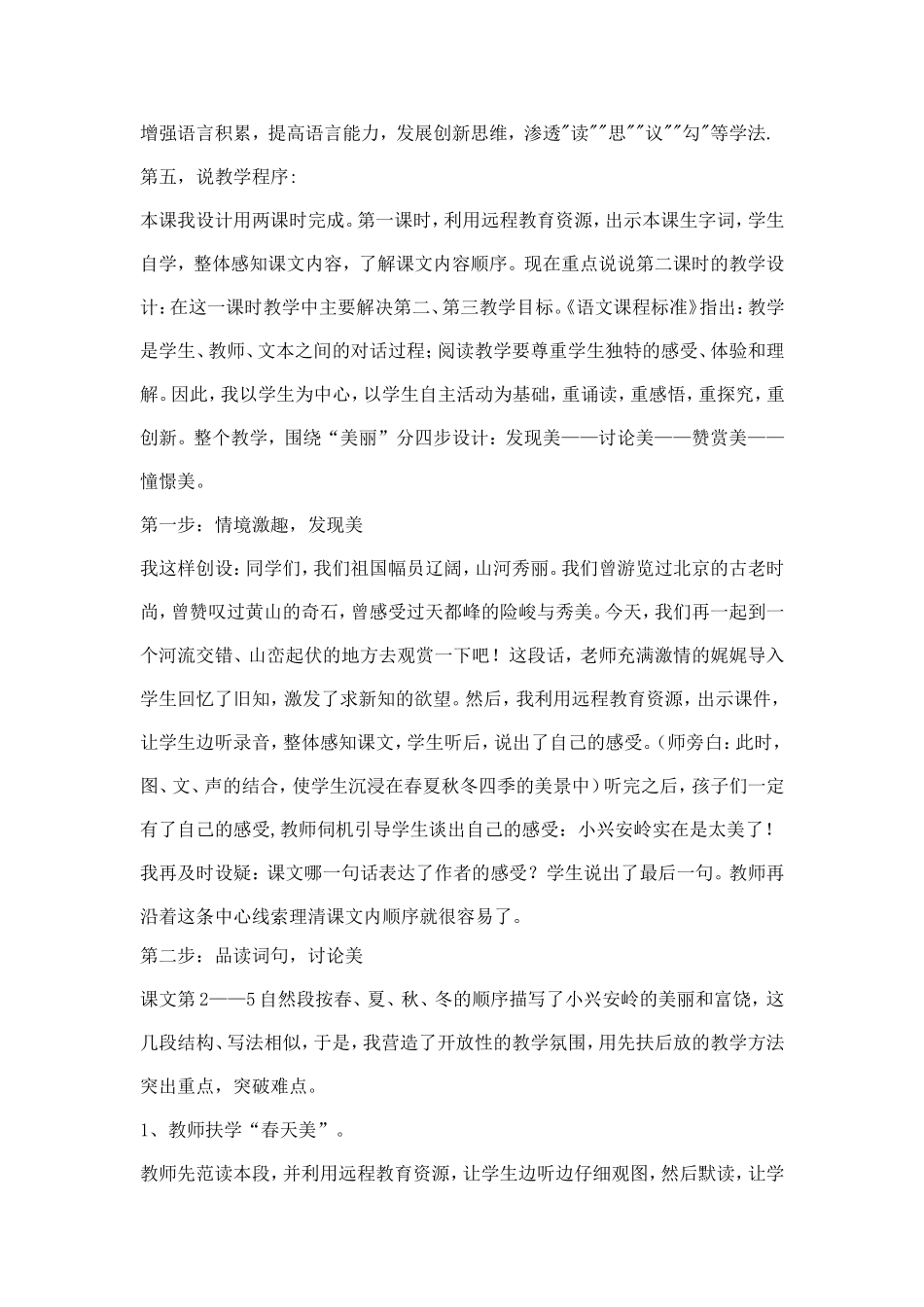 美丽的小兴安岭说课稿_第2页