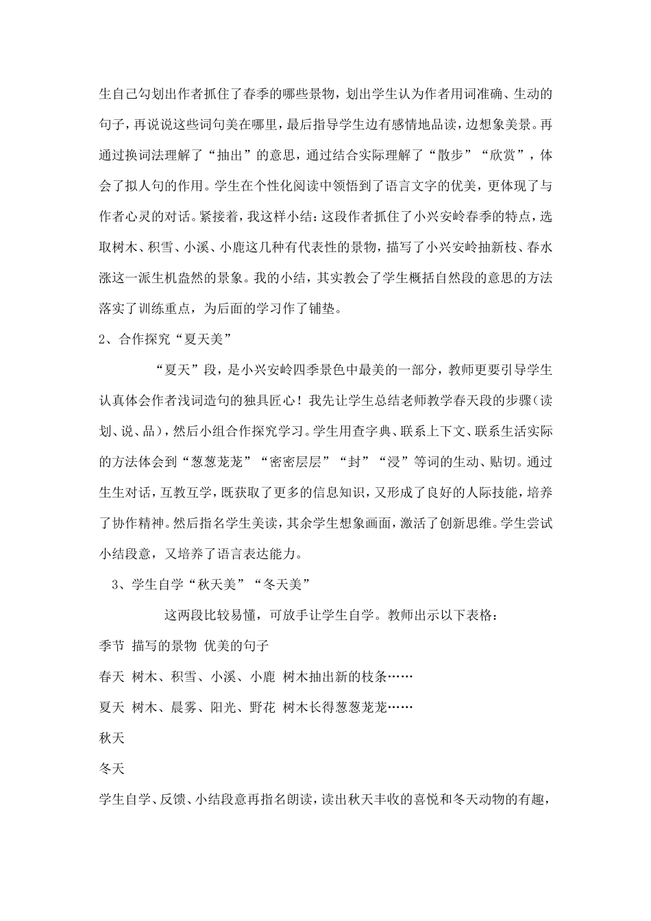 美丽的小兴安岭说课稿_第3页