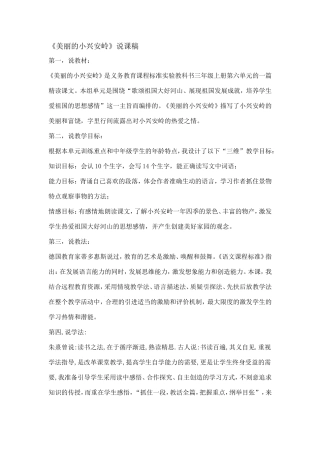 美丽的小兴安岭说课稿