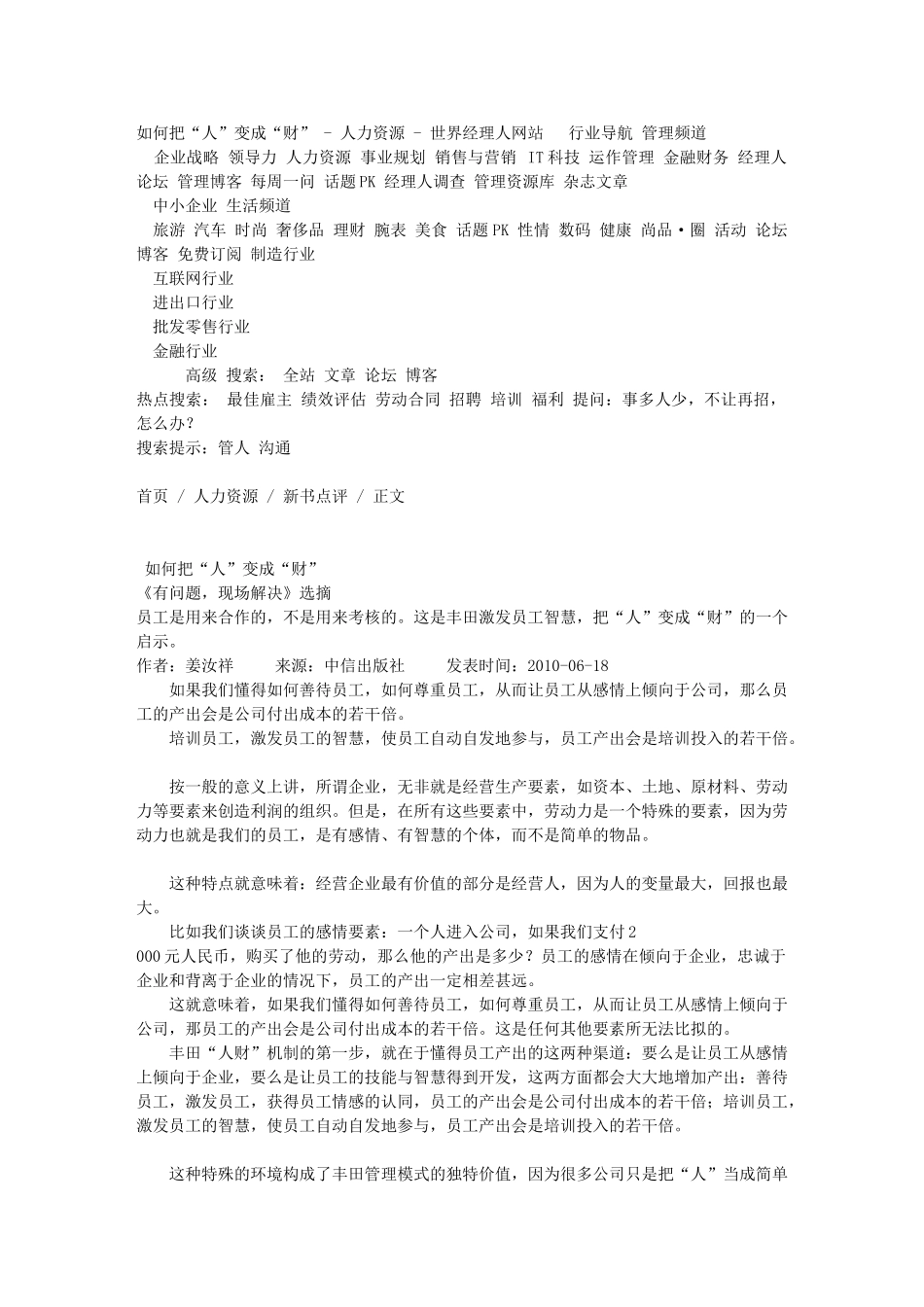 如何把“人”变成“财” - 人力资源 - 世界经理人网站_第1页