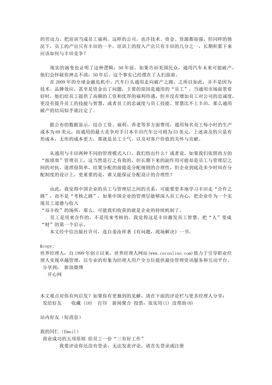 如何把“人”变成“财” - 人力资源 - 世界经理人网站_第2页