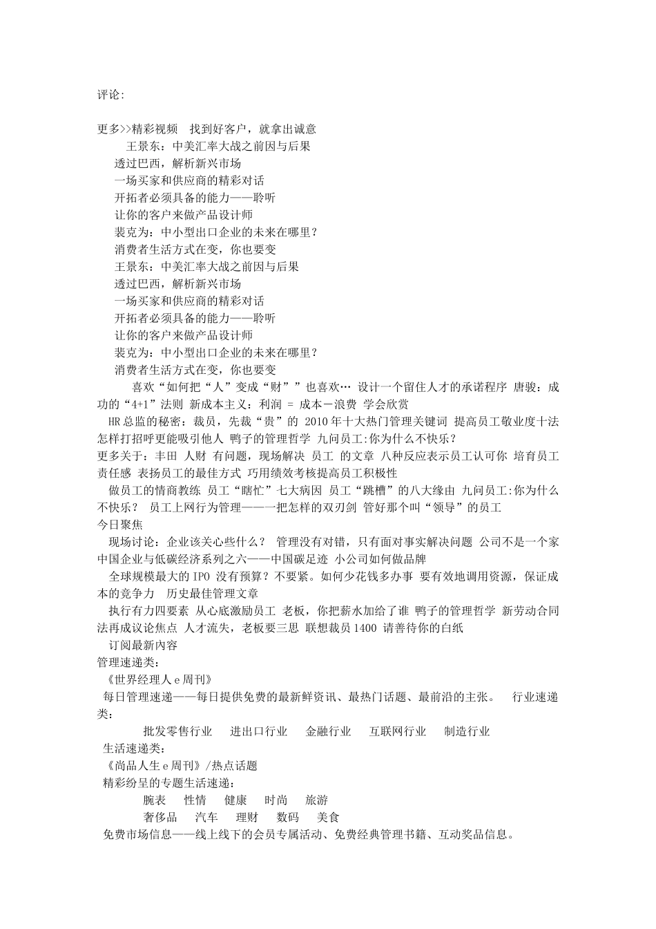 如何把“人”变成“财” - 人力资源 - 世界经理人网站_第3页