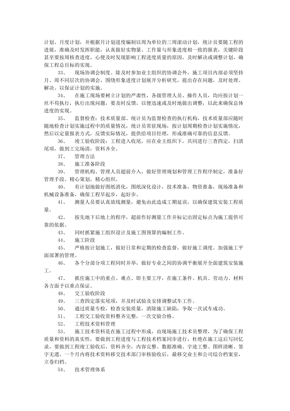 施工组织设计(机械化氯水离器制作工艺2)_第3页