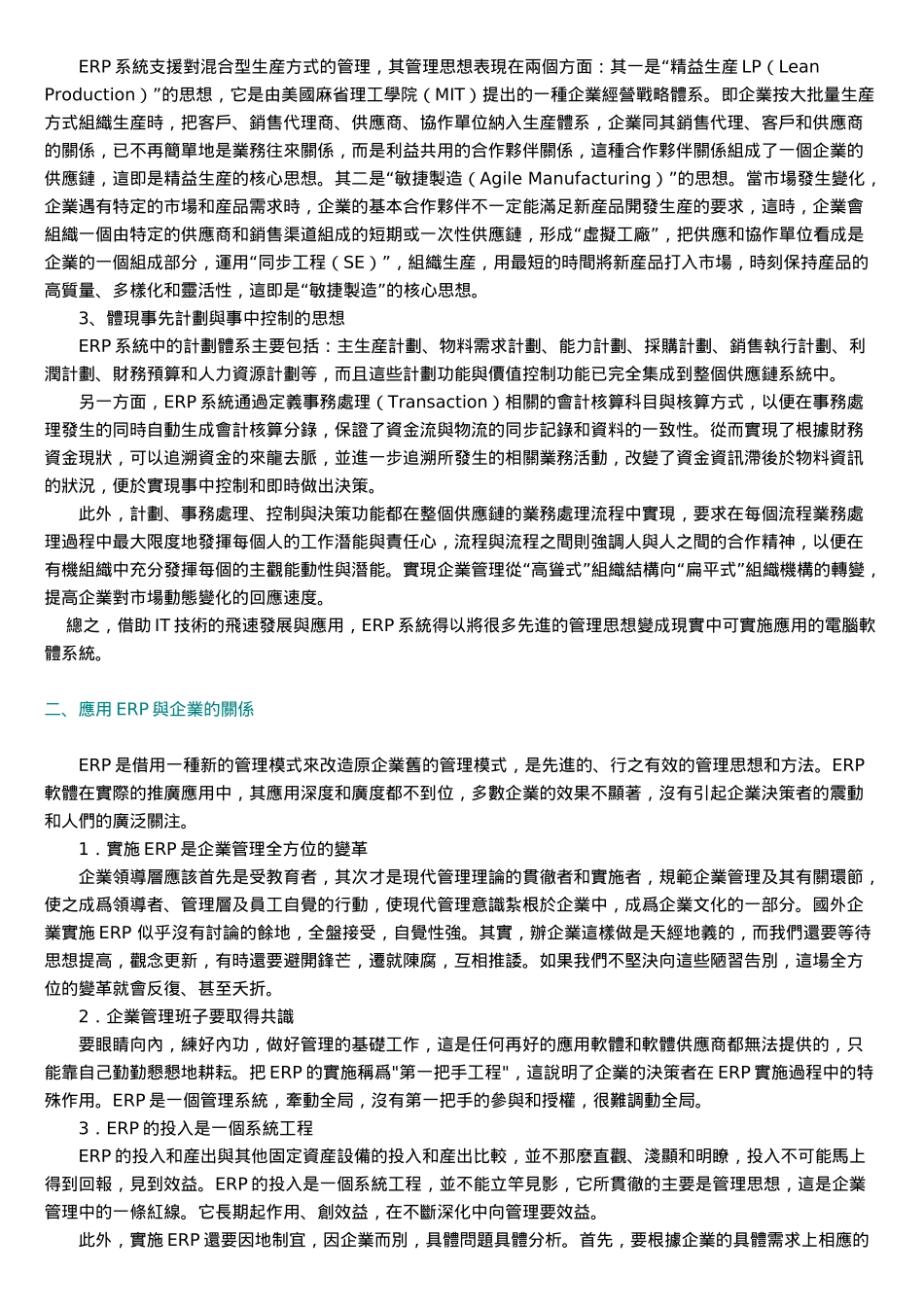 ERP的核心管理思想及发展趋势_第2页