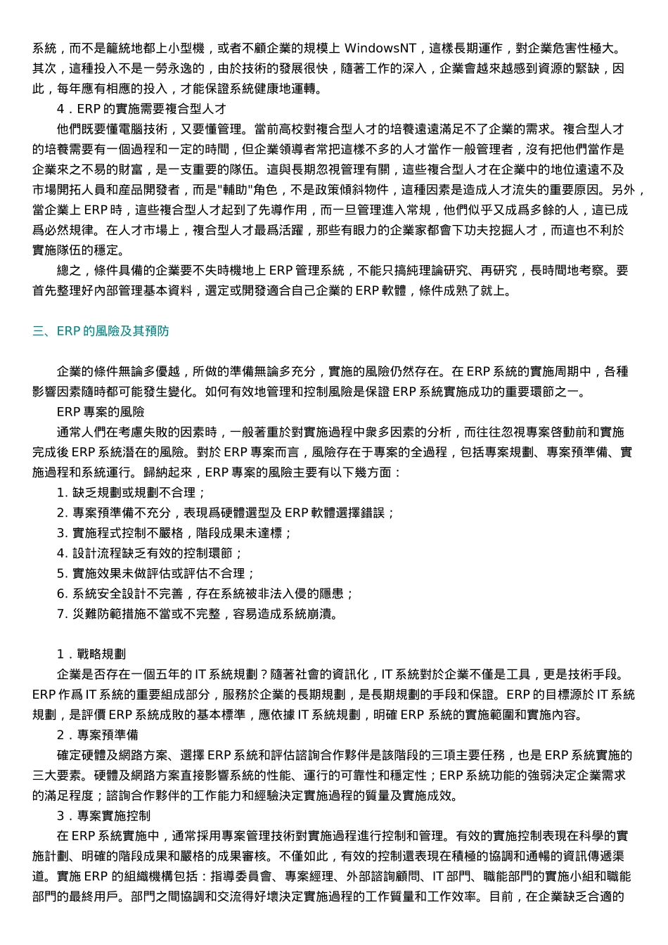 ERP的核心管理思想及发展趋势_第3页
