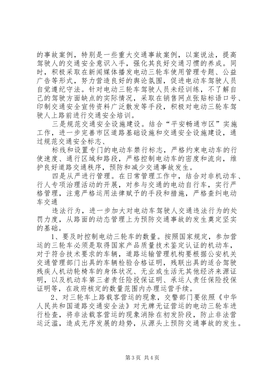 电动三轮车管理调研报告_第3页