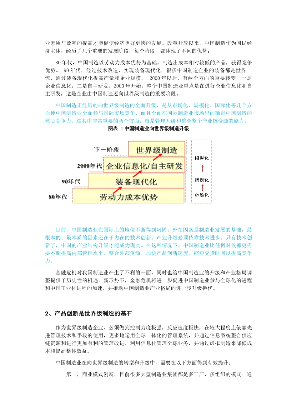 2010中国制造业PLM应用现状与趋势白皮书_第2页