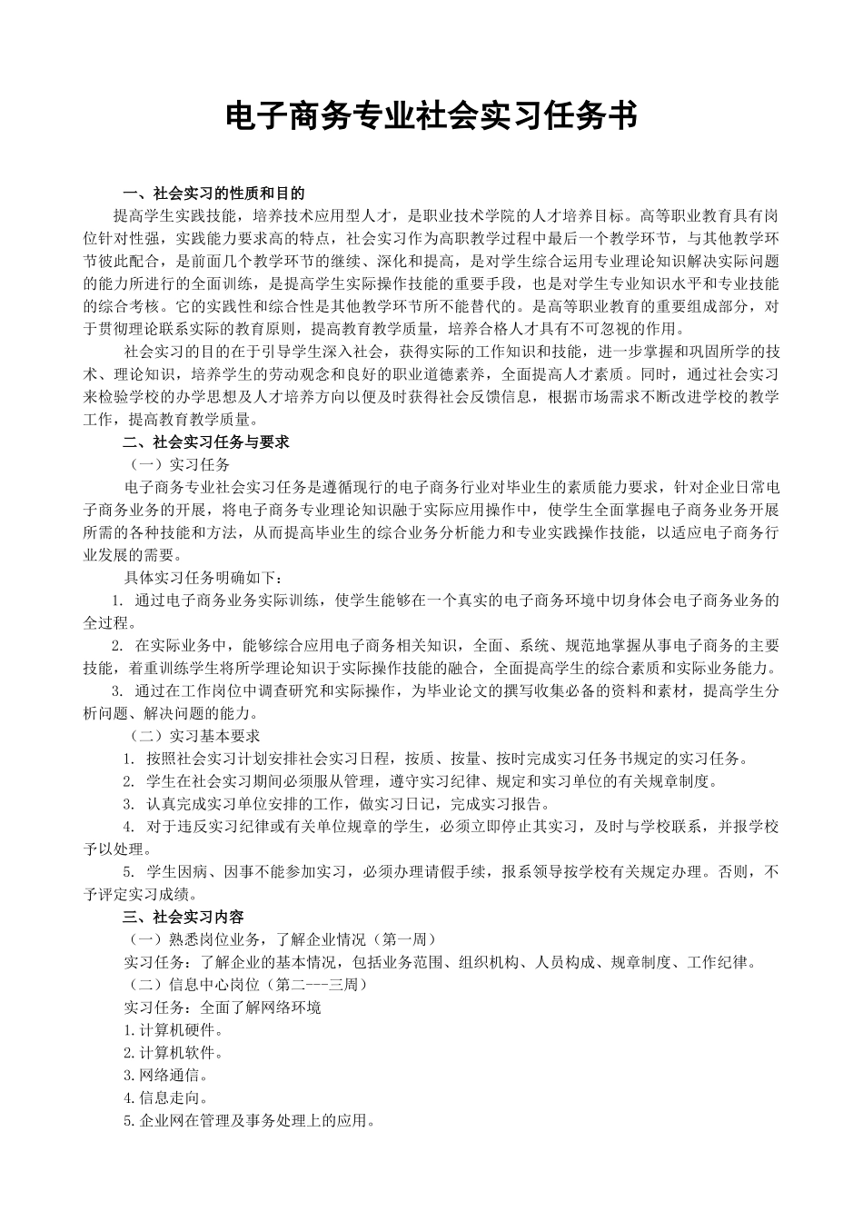 电子商务专业社会实习任务书_第1页