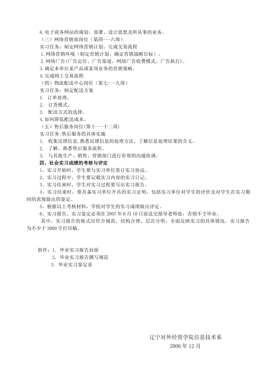 电子商务专业社会实习任务书_第2页