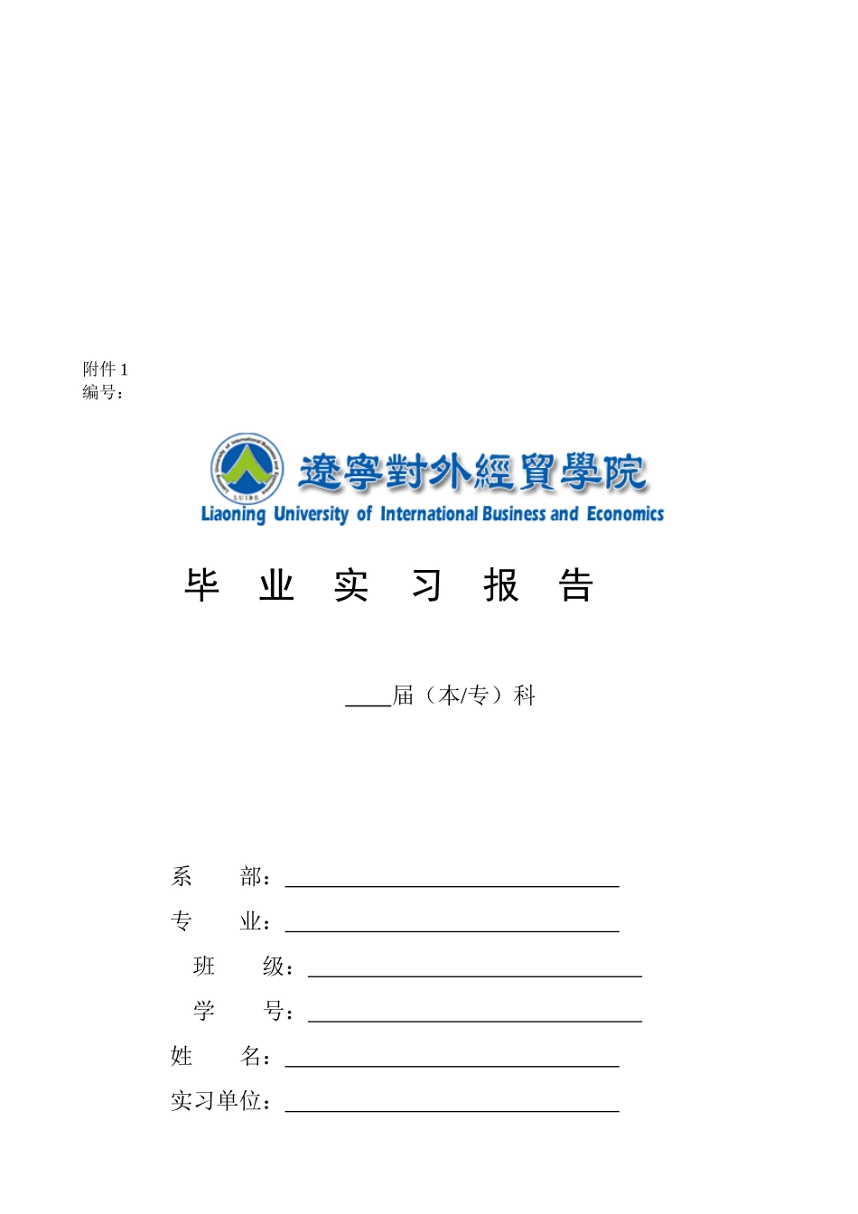 电子商务专业社会实习任务书_第3页