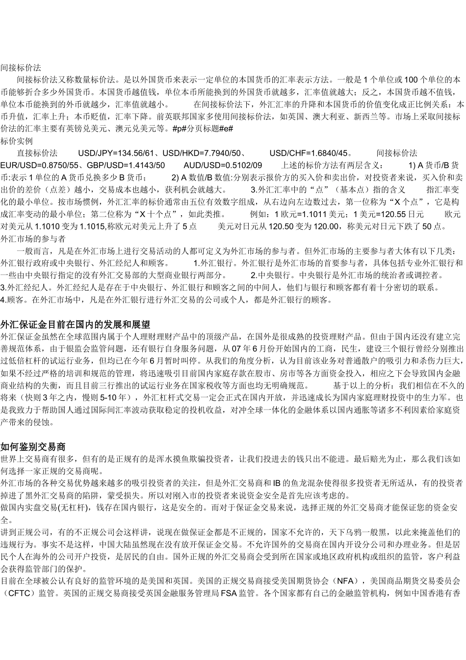 详细剖析外汇保证金交易及取胜之道_第2页