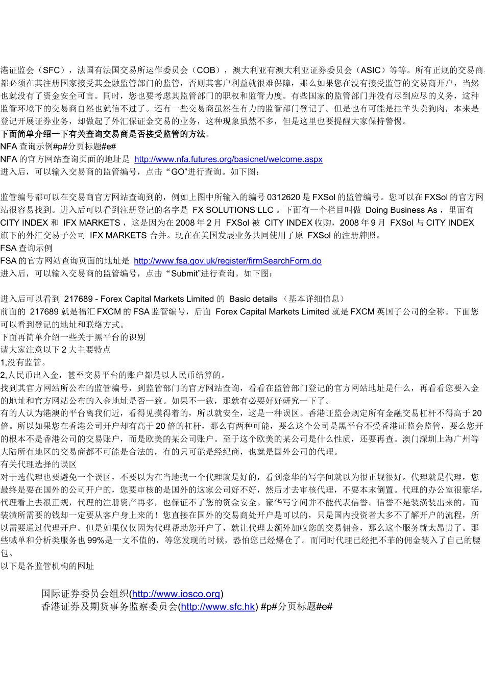 详细剖析外汇保证金交易及取胜之道_第3页
