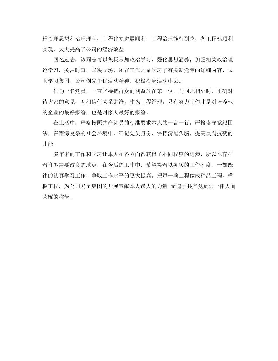 项目经理个人自我参考总结_第2页