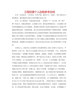 项目经理个人自我参考总结