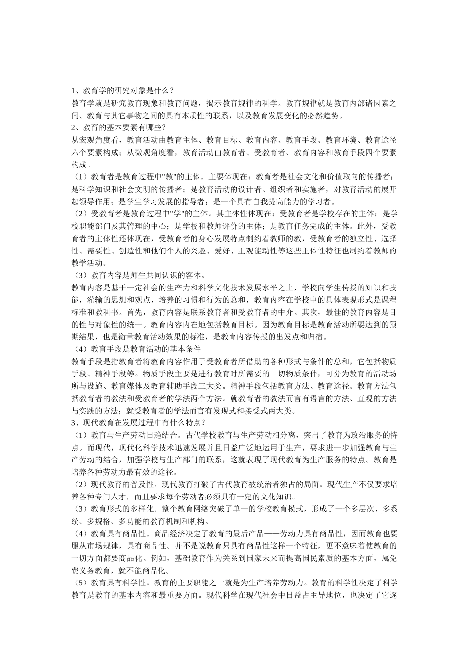 特岗教师招聘考试教育理论精选大题50道(答案)_第1页