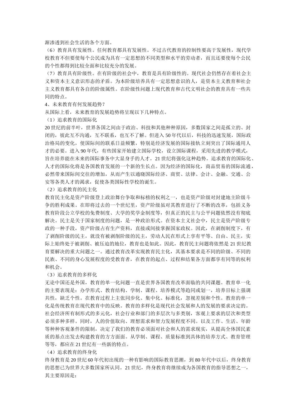 特岗教师招聘考试教育理论精选大题50道(答案)_第2页