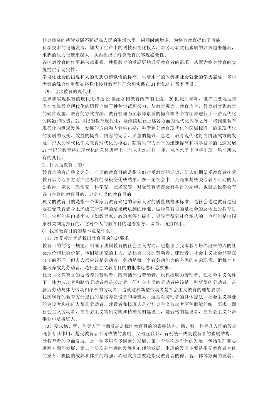 特岗教师招聘考试教育理论精选大题50道(答案)_第3页
