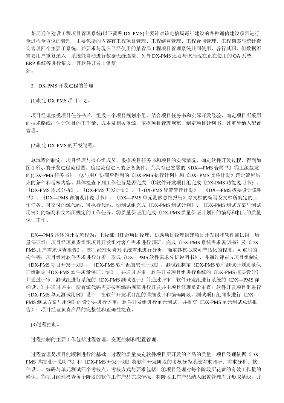 软件项目管理的研究及在项目开发中的应用_第3页