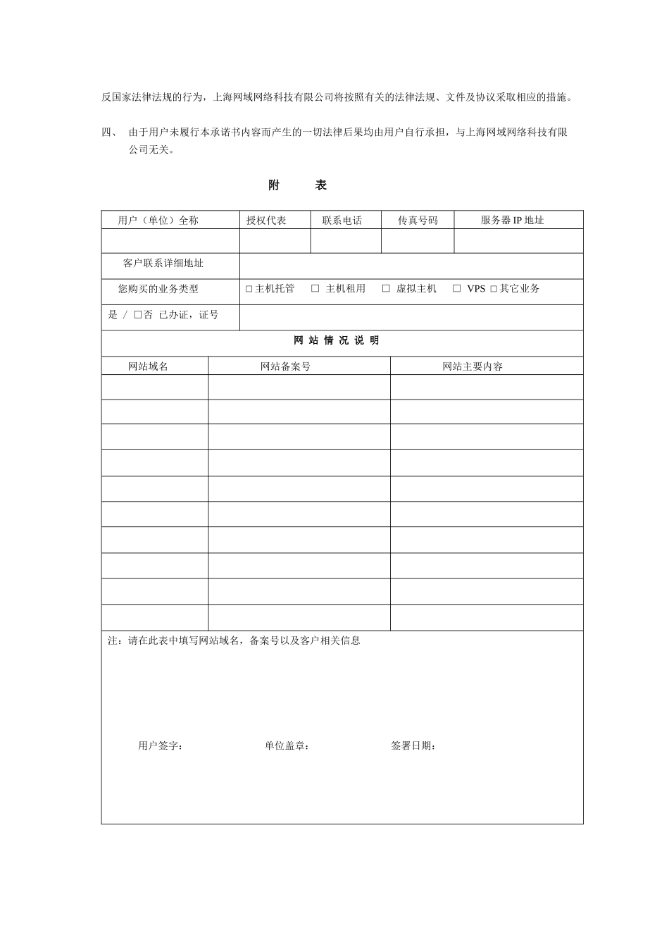 上海网域网互联网接入用户承诺书_第2页