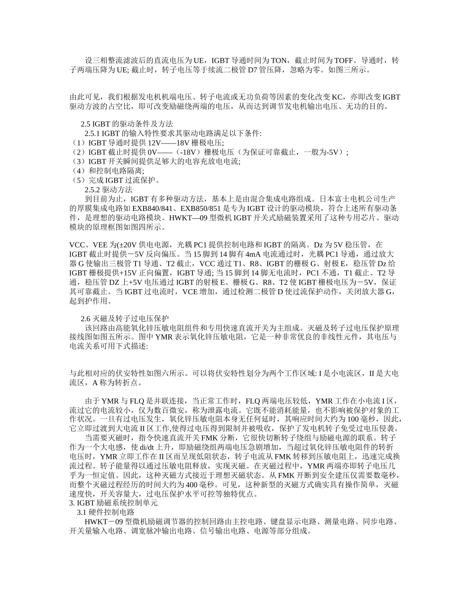 IGBT开关式自并激微机励磁系统的原理与应用_第2页