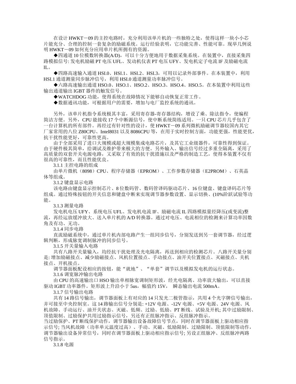 IGBT开关式自并激微机励磁系统的原理与应用_第3页