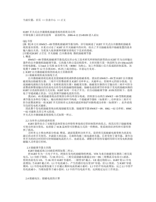 IGBT开关式自并激微机励磁系统的原理与应用