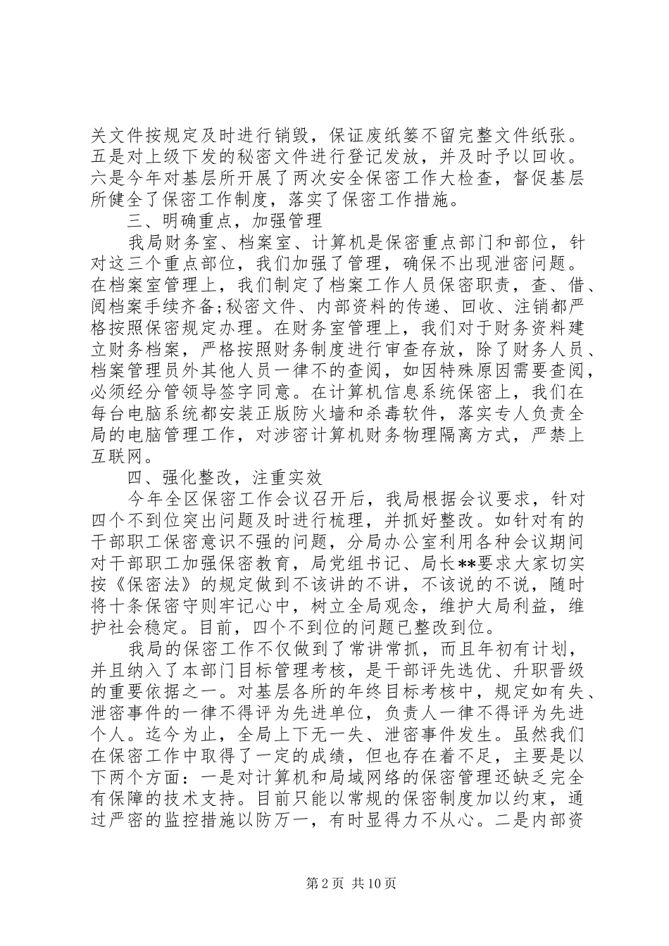 关于保密检查自查报告_第2页