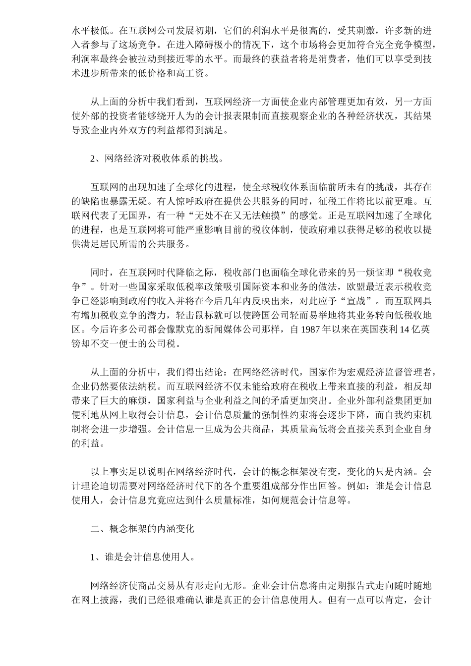 网络经济时代的财务会计框架_第2页