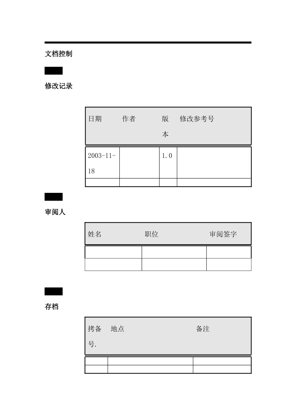 集团财务信息化标准调研_第2页
