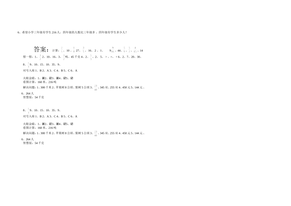 台岭中心小学2014---2015年第一学期六年级上册第一单元分数乘法单元测试卷_第2页