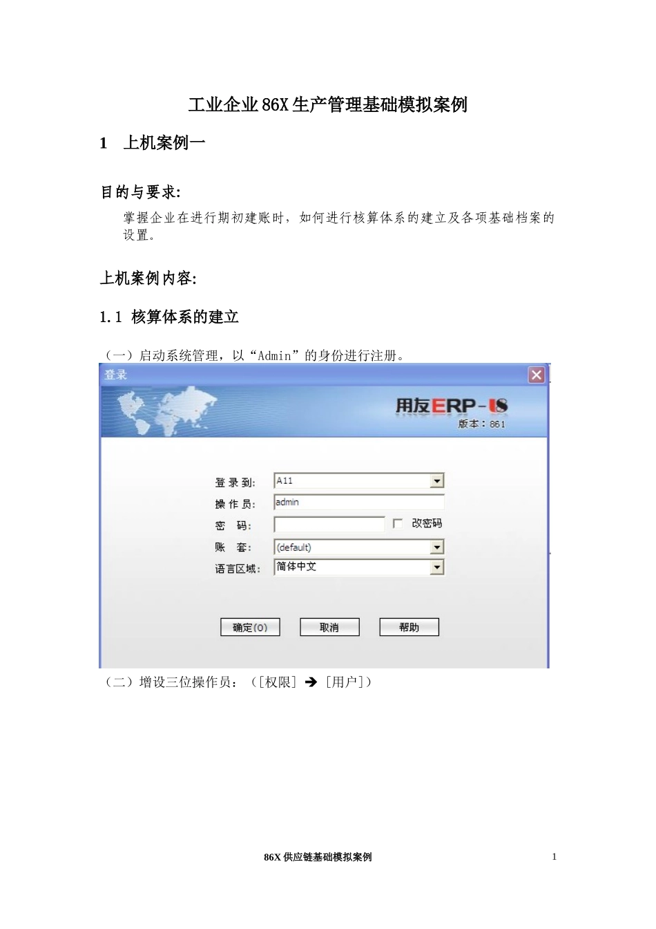 ERP原理与应用实验指导书(xin)1_第1页