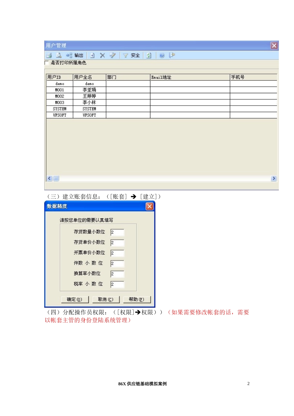 ERP原理与应用实验指导书(xin)1_第2页