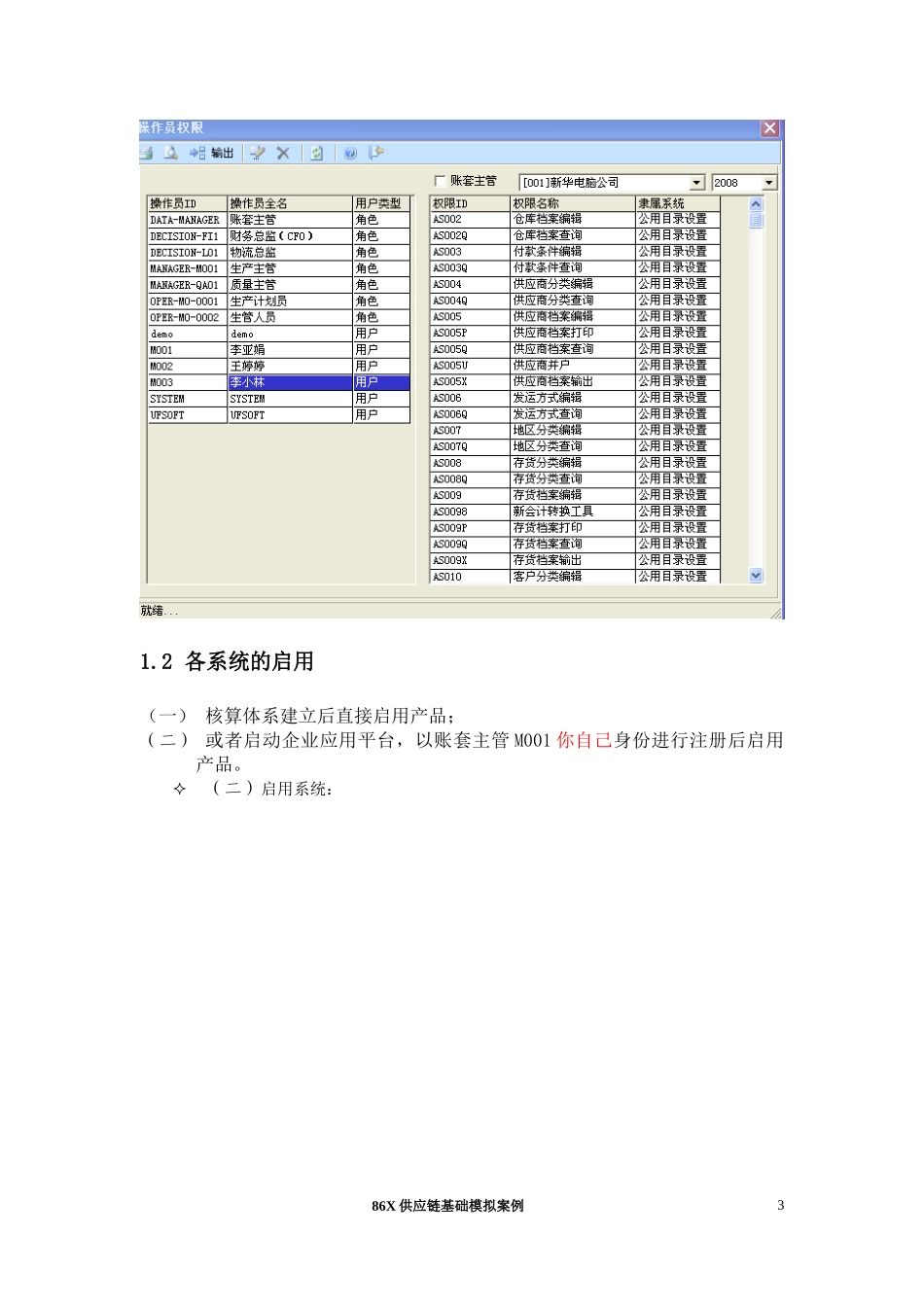 ERP原理与应用实验指导书(xin)1_第3页