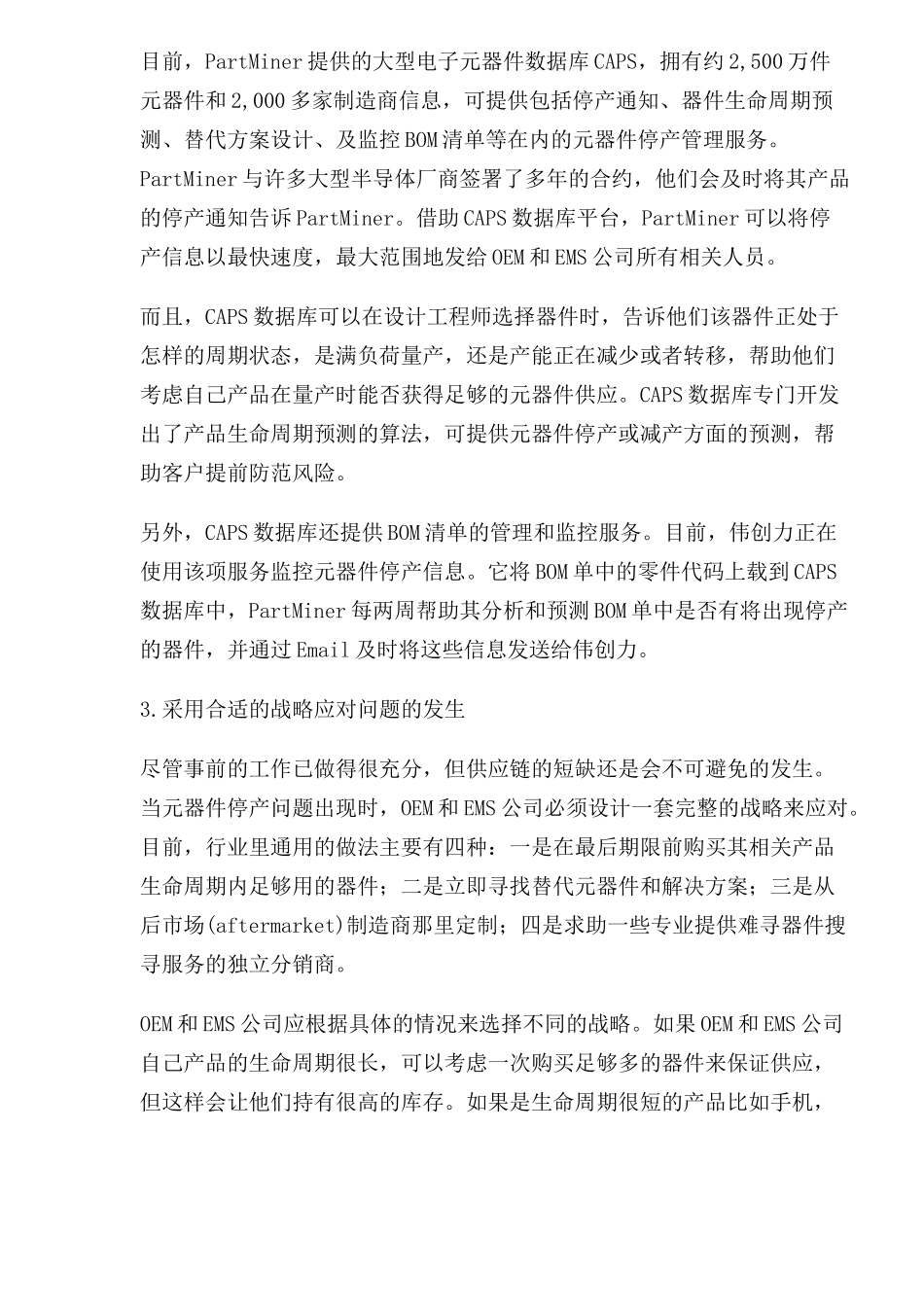 供应链控制的方法与策略_第3页