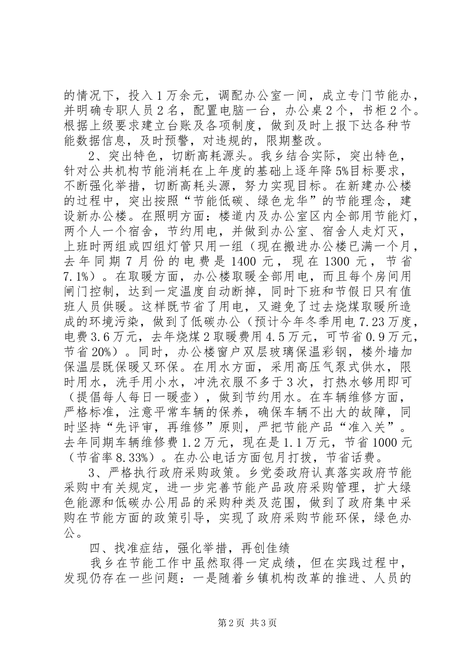 关于节能大龙华乡工作汇报_第2页