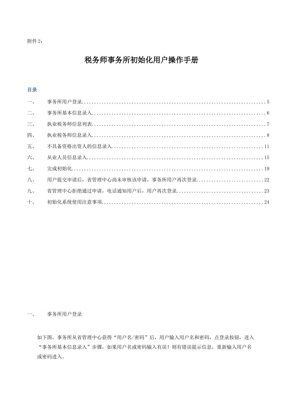 税务师事务所初始化用户操作手册_第1页