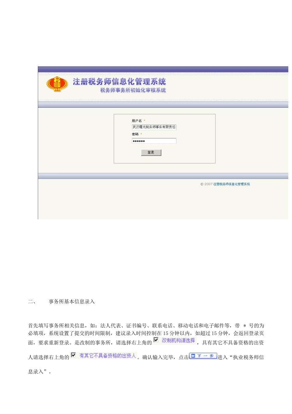 税务师事务所初始化用户操作手册_第2页