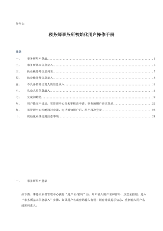 税务师事务所初始化用户操作手册