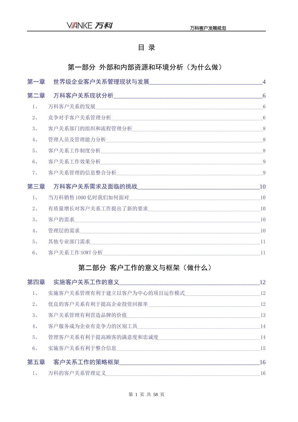 某地产客户关系管理三年发展规划_第2页