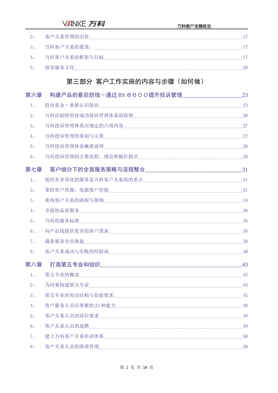 某地产客户关系管理三年发展规划_第3页